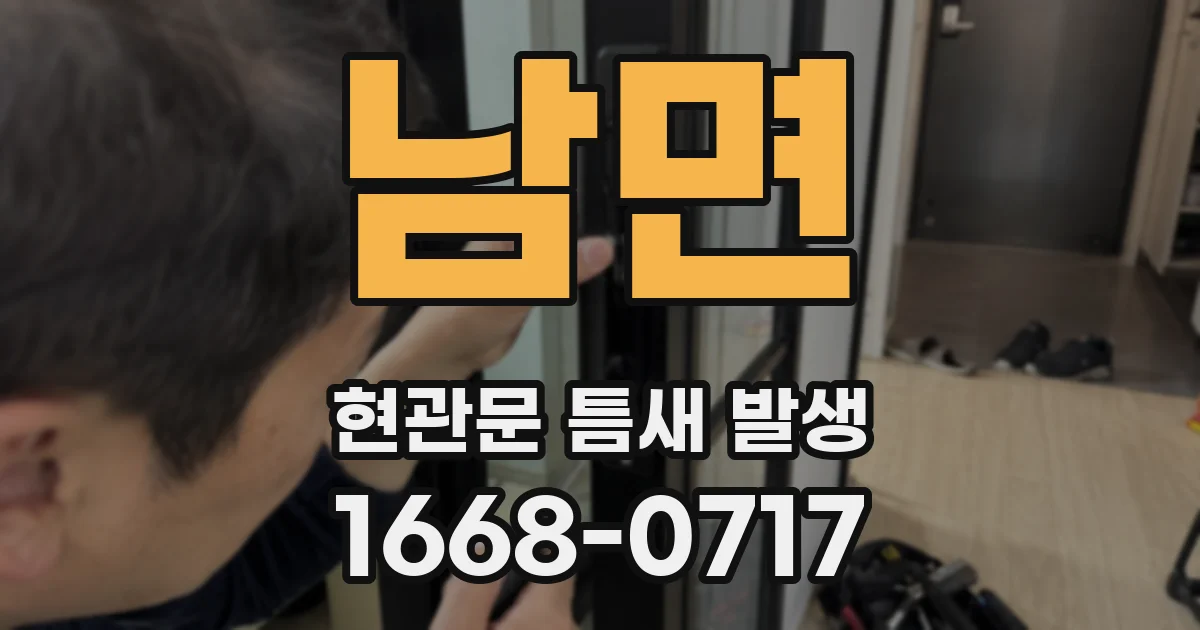 남면 현관문 틈새 발생