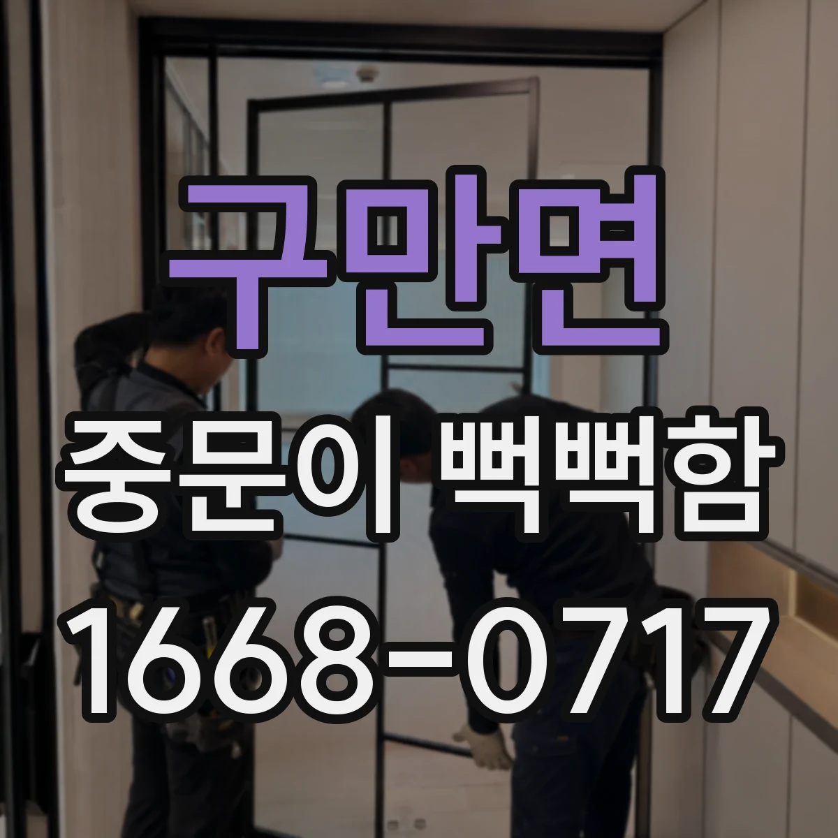 구만면 중문이 뻑뻑함