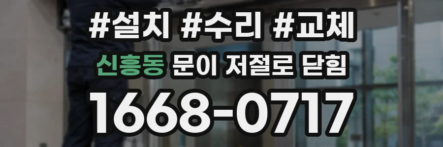신흥동 문이 저절로 닫힘