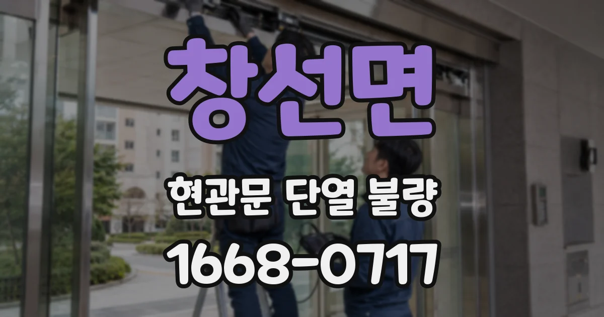 창선면 현관문 단열 불량