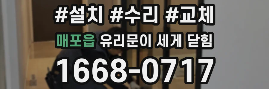 매포읍 유리문이 세게 닫힘