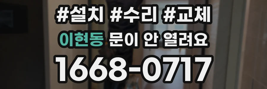 이현동 문이 안 열려요