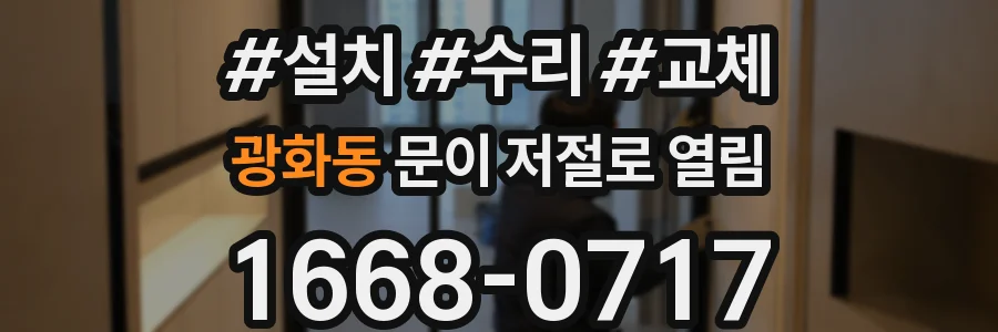 광화동 문이 저절로 열림