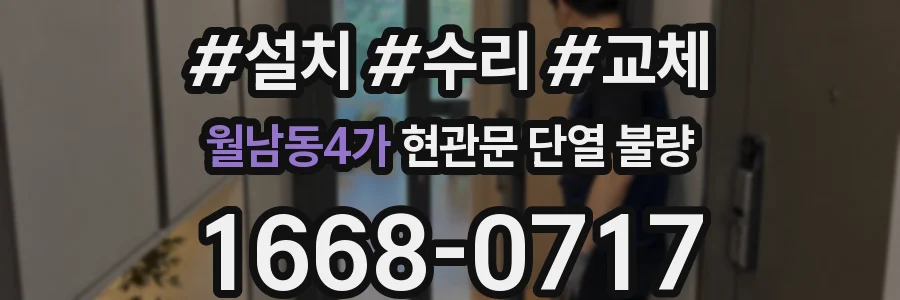 월남동4가 현관문 단열 불량
