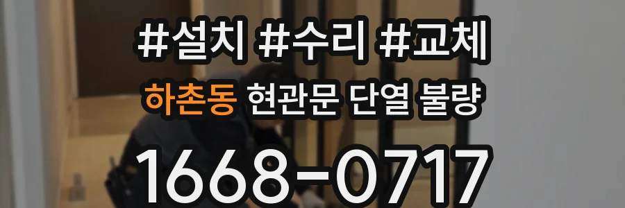 하촌동 현관문 단열 불량