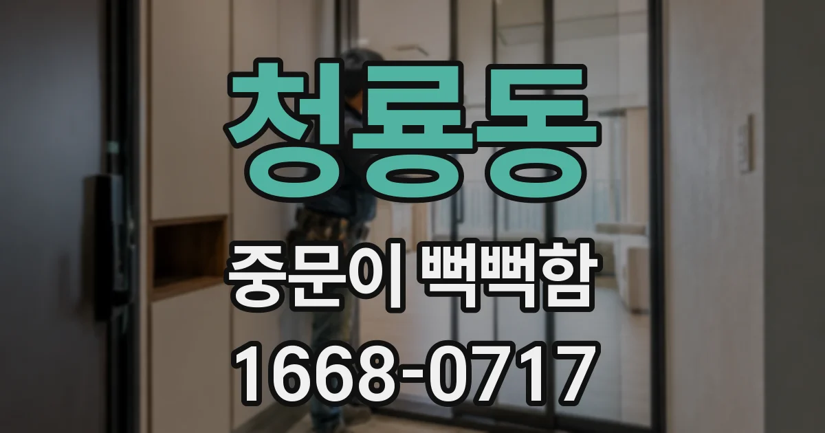 청룡동 중문이 뻑뻑함