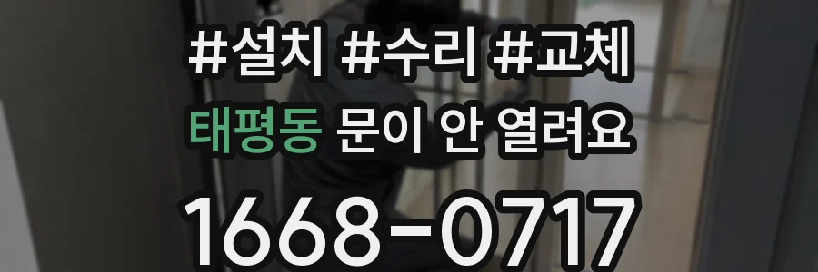 태평동 문이 안 열려요