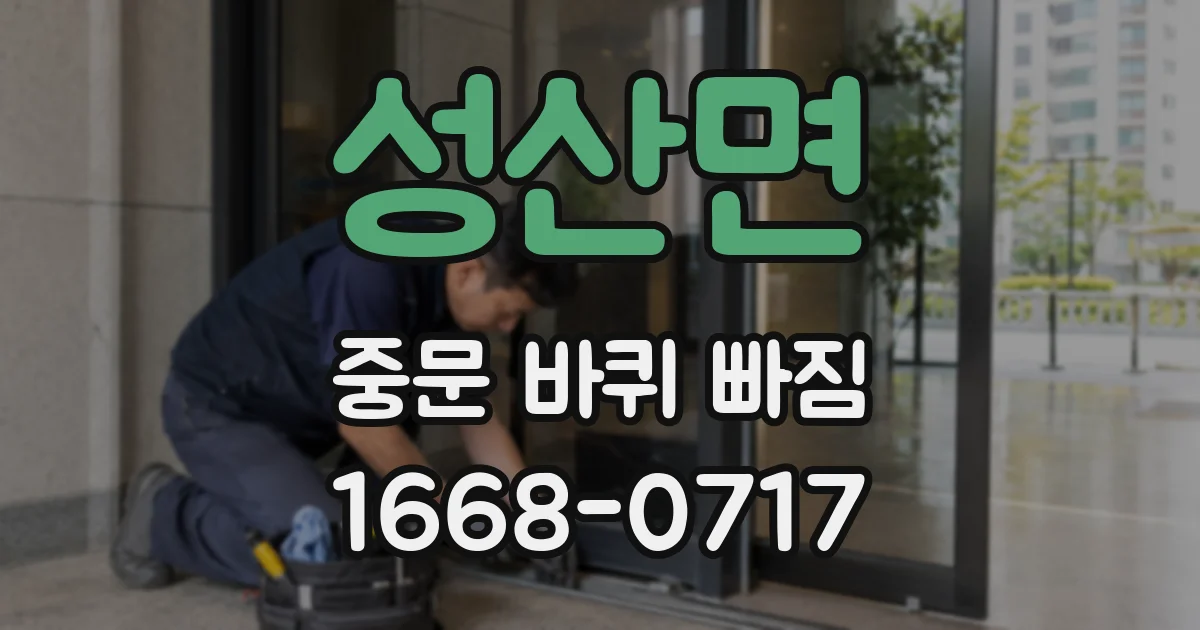 성산면 중문 바퀴 빠짐