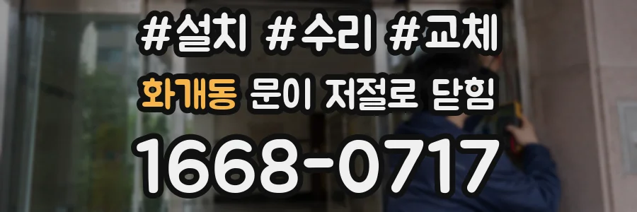 화개동 문이 저절로 닫힘