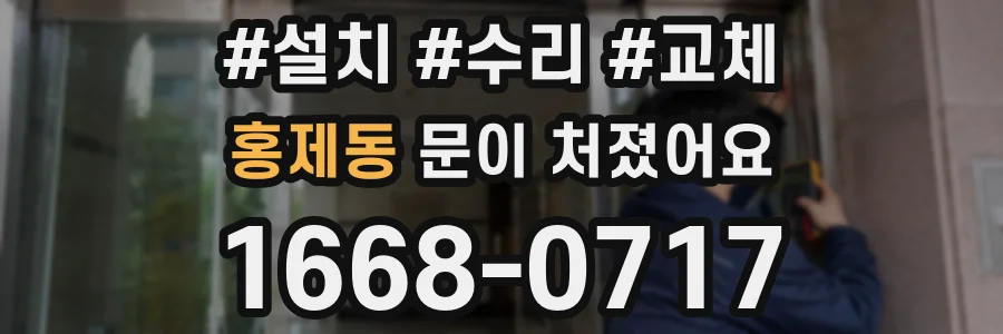 홍제동 문이 처졌어요
