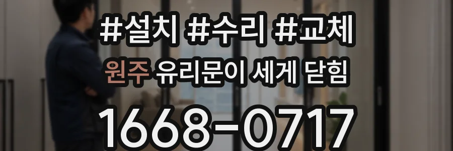 원주 유리문이 세게 닫힘