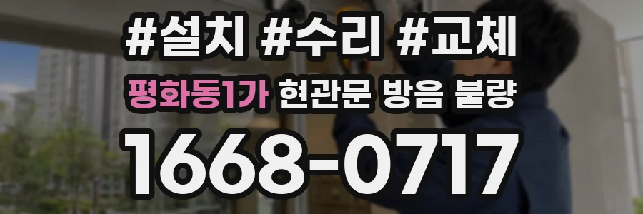 평화동1가 현관문 방음 불량