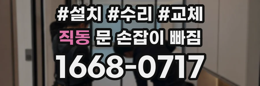 직동 문 손잡이 빠짐