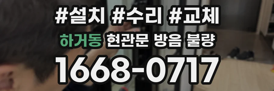 하거동 현관문 방음 불량