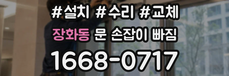 장화동 문 손잡이 빠짐