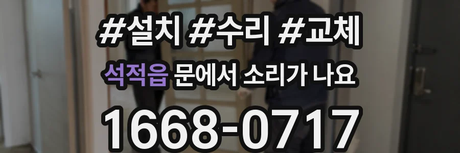 석적읍 문에서 소리가 나요