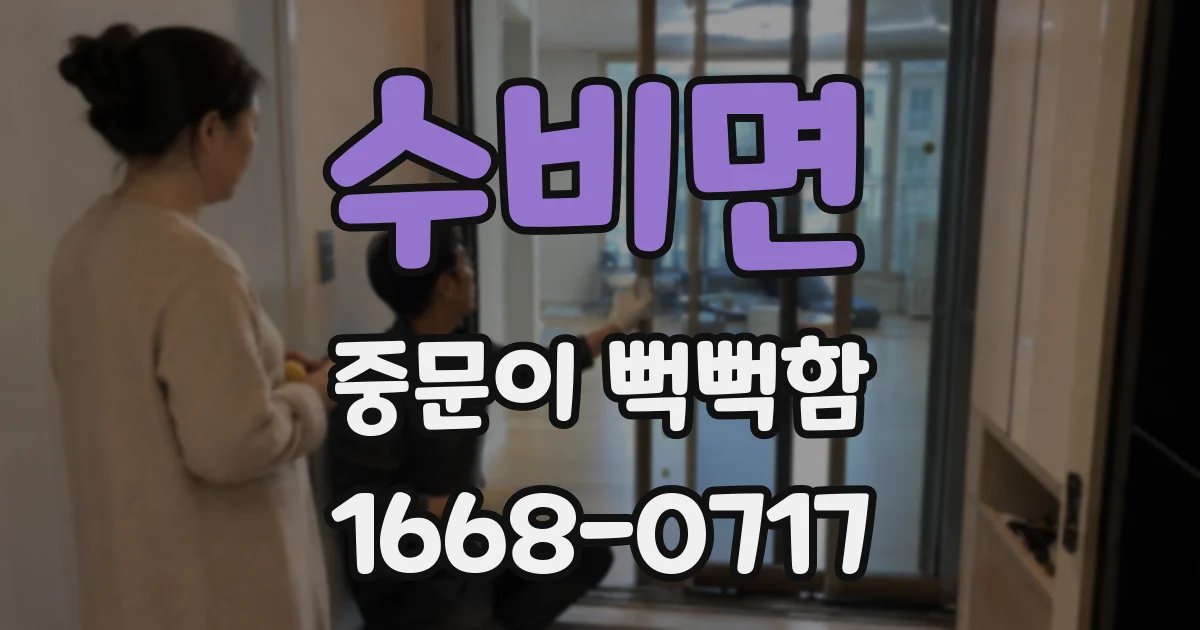 수비면 중문이 뻑뻑함