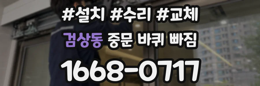 검상동 중문 바퀴 빠짐