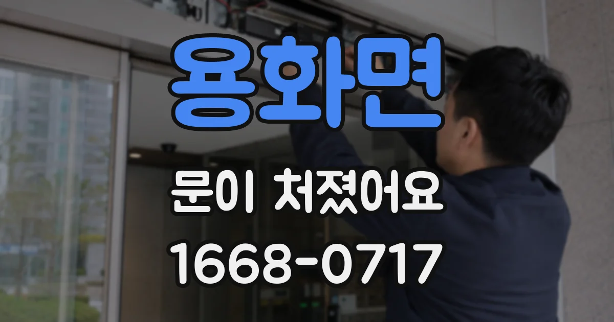 용화면 문이 처졌어요