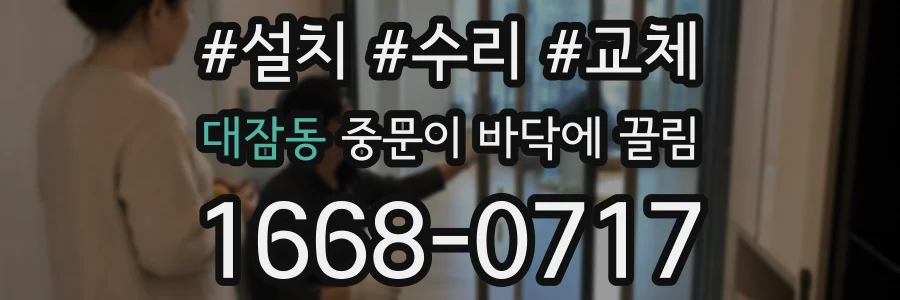 대잠동 중문이 바닥에 끌림