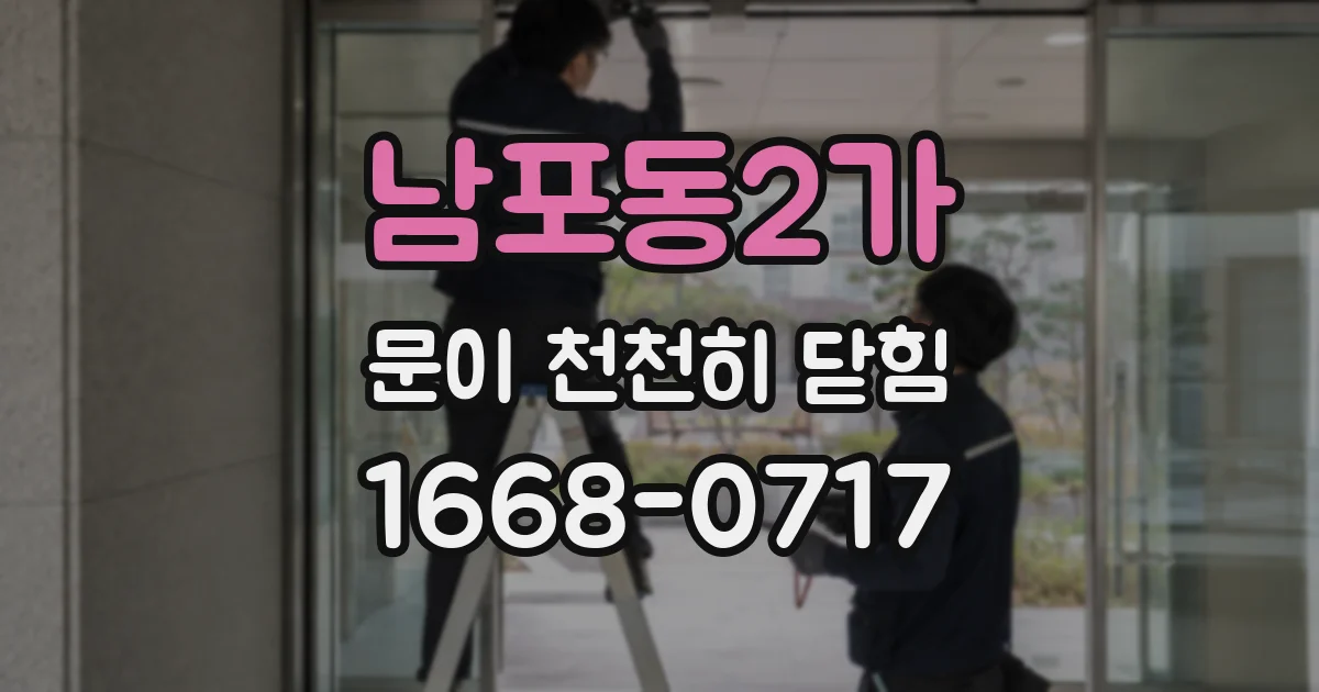남포동2가 문이 천천히 닫힘
