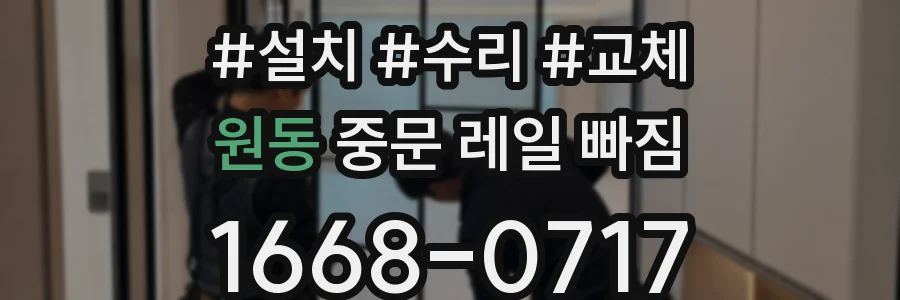 원동 중문 레일 빠짐