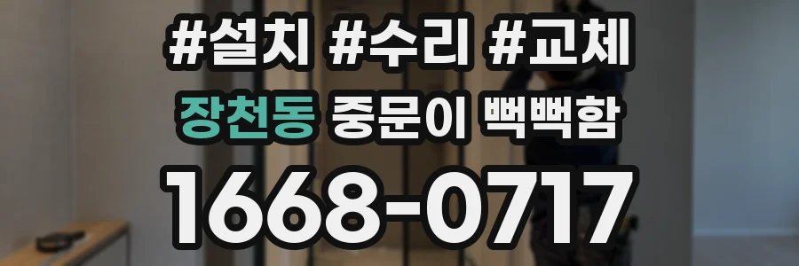 장천동 중문이 뻑뻑함