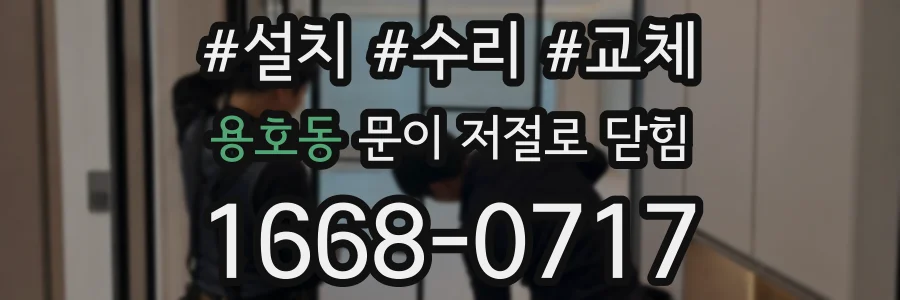 용호동 문이 저절로 닫힘