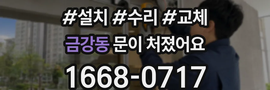 금강동 문이 처졌어요