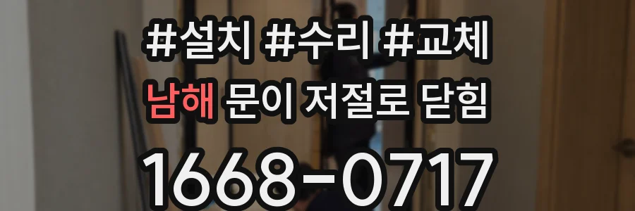 남해 문이 저절로 닫힘