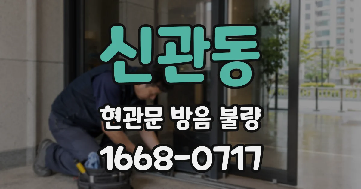 신관동 현관문 방음 불량