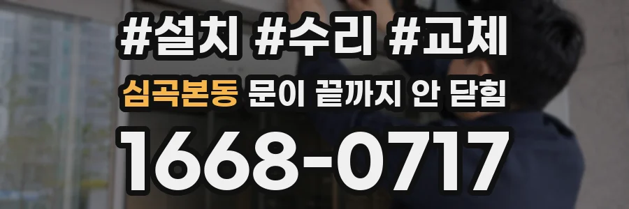 심곡본동 문이 끝까지 안 닫힘