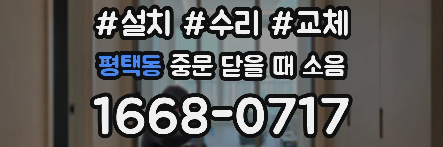 평택동 중문 닫을 때 소음
