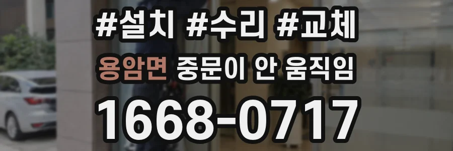 용암면 중문이 안 움직임