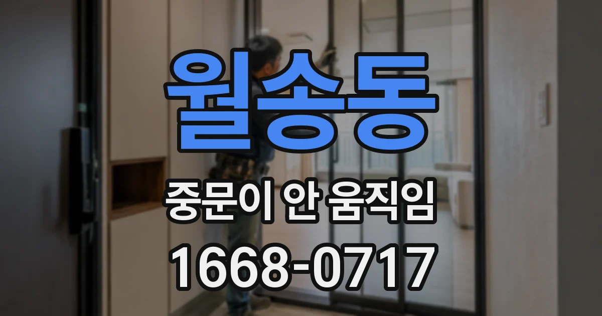 월송동 중문이 안 움직임