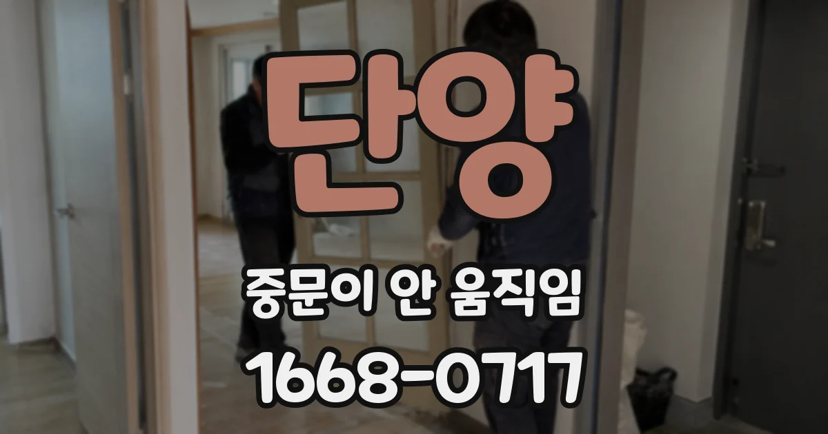 단양 중문이 안 움직임