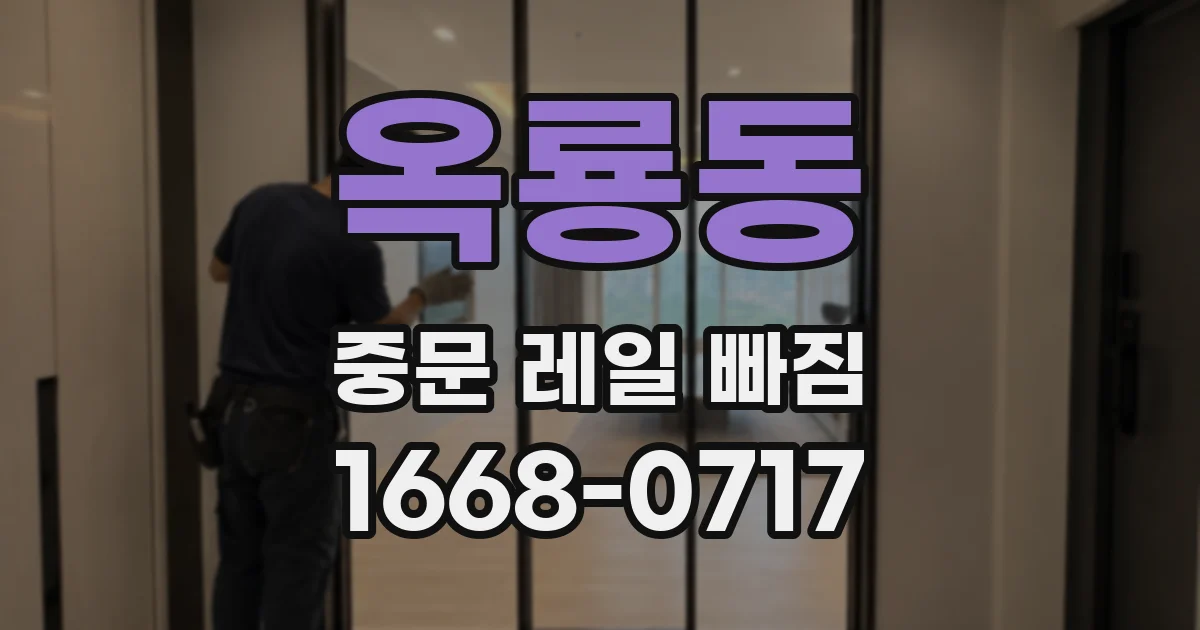 옥룡동 중문 레일 빠짐