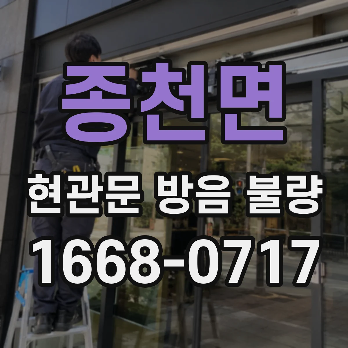 종천면 현관문 방음 불량