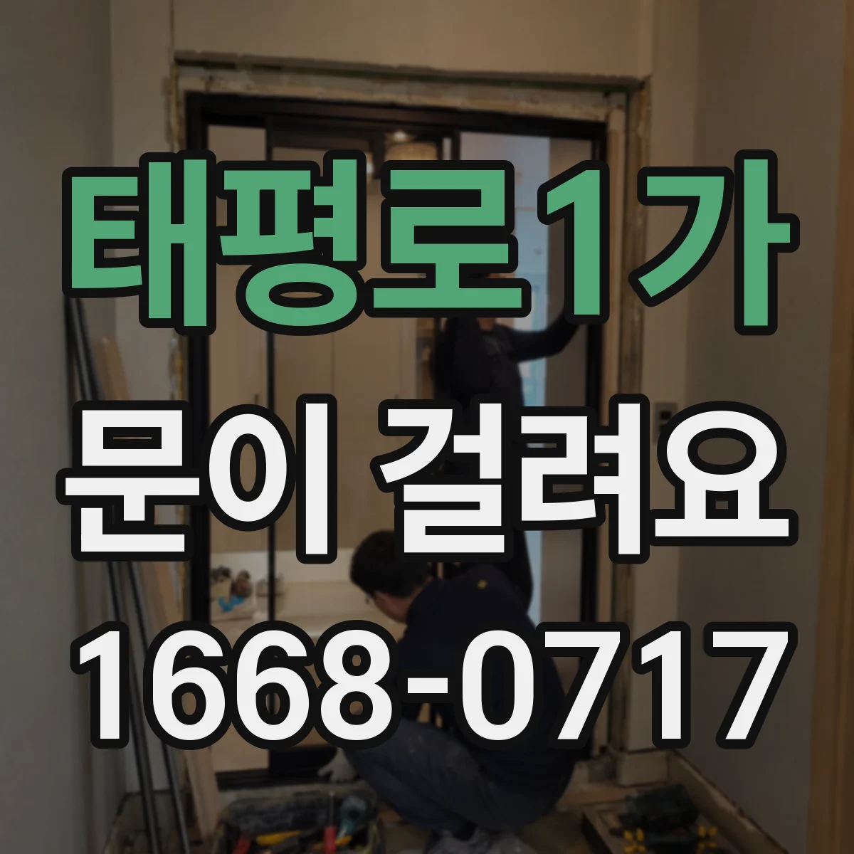 태평로1가 문이 걸려요 냉장고 문이 덜 닫혀 걸릴 때 올려두면 좋아지는 까닭