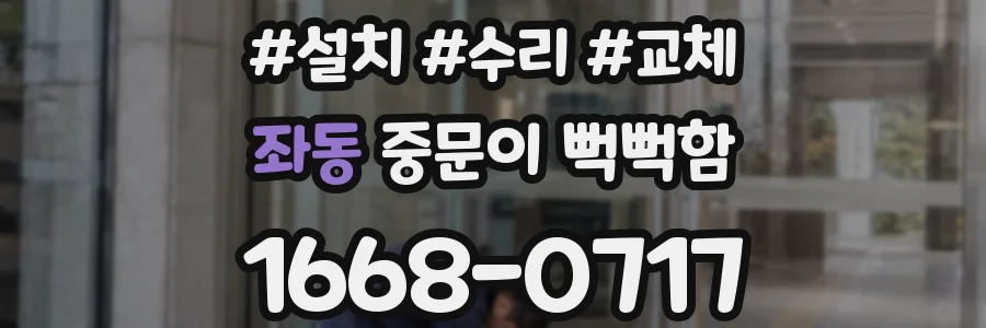 좌동 중문이 뻑뻑함