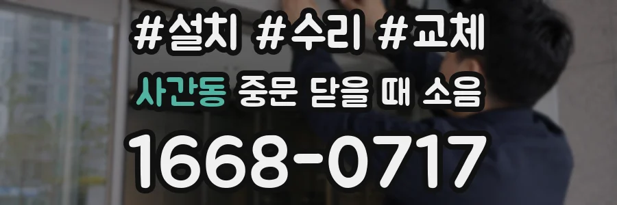사간동 중문 닫을 때 소음