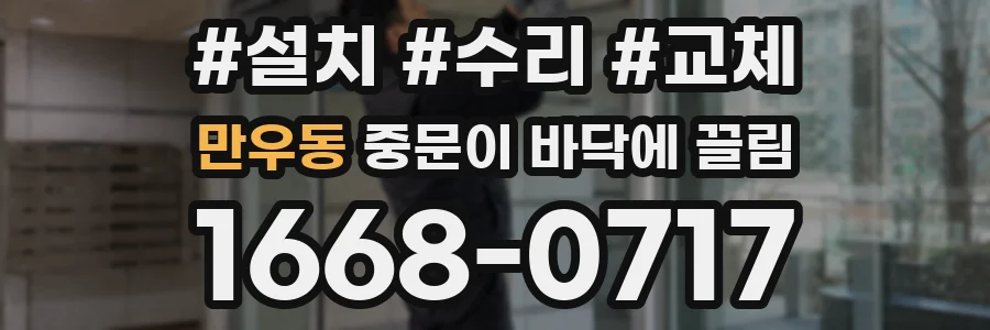 만우동 중문이 바닥에 끌림