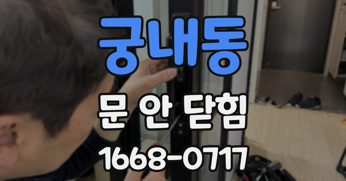 궁내동 문 안 닫힘
