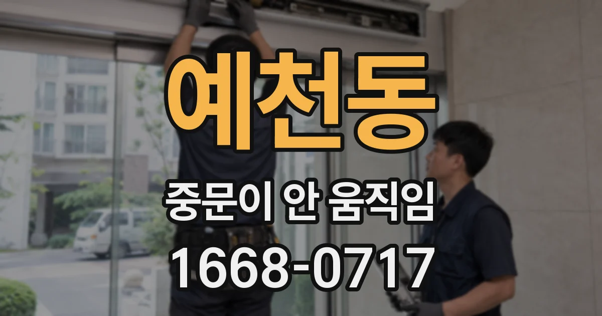 예천동 중문이 안 움직임