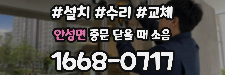 안성면 중문 닫을 때 소음