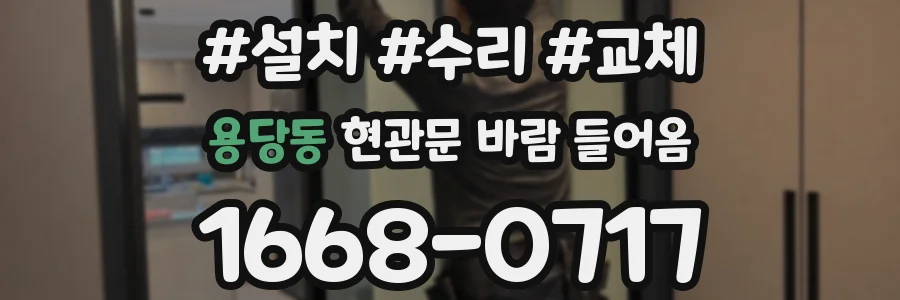 용당동 현관문 바람 들어옴