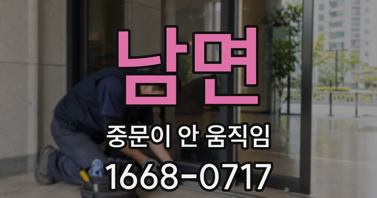 남면 중문이 안 움직임