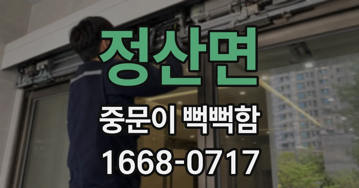 정산면 중문이 뻑뻑함