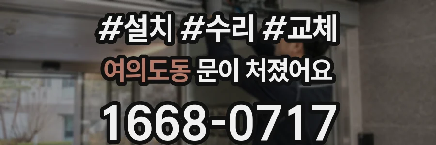 여의도동 문이 처졌어요