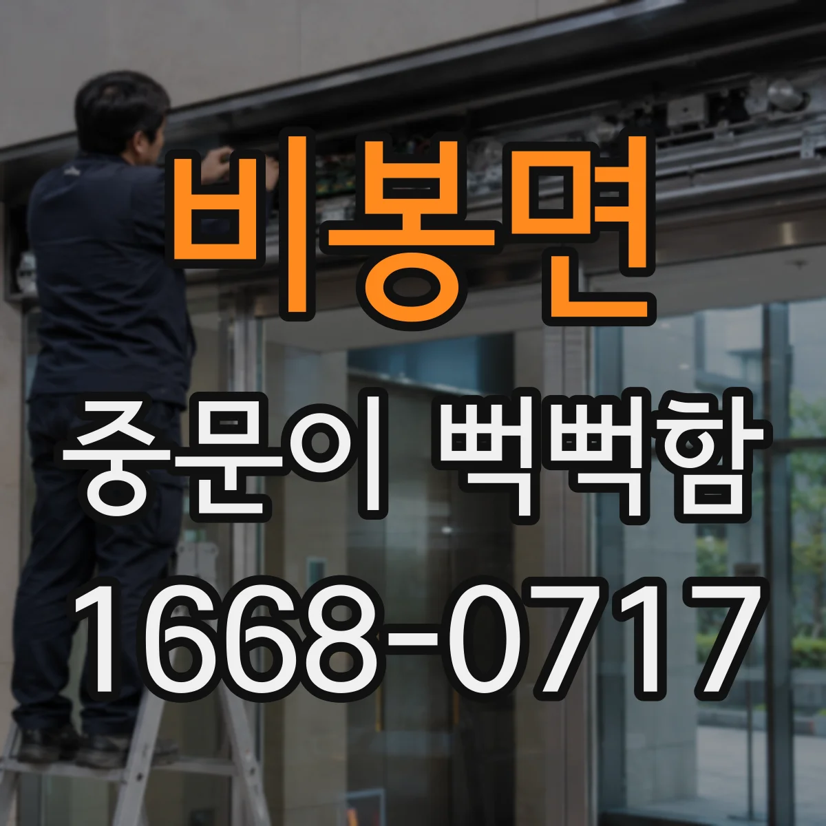 비봉면 중문이 뻑뻑함